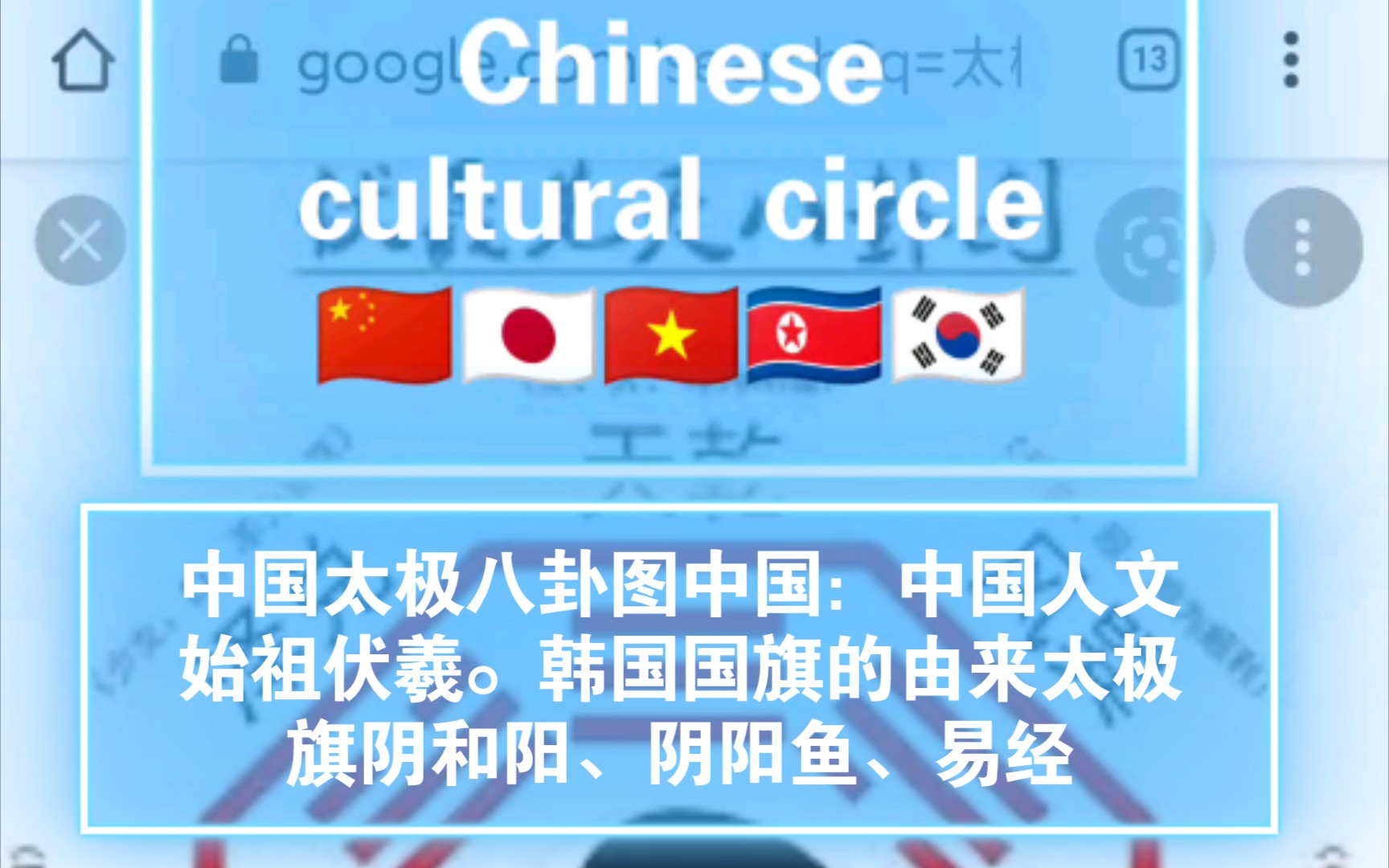 韩国国旗的由来太极旗阴和阳,阴阳鱼,易经
