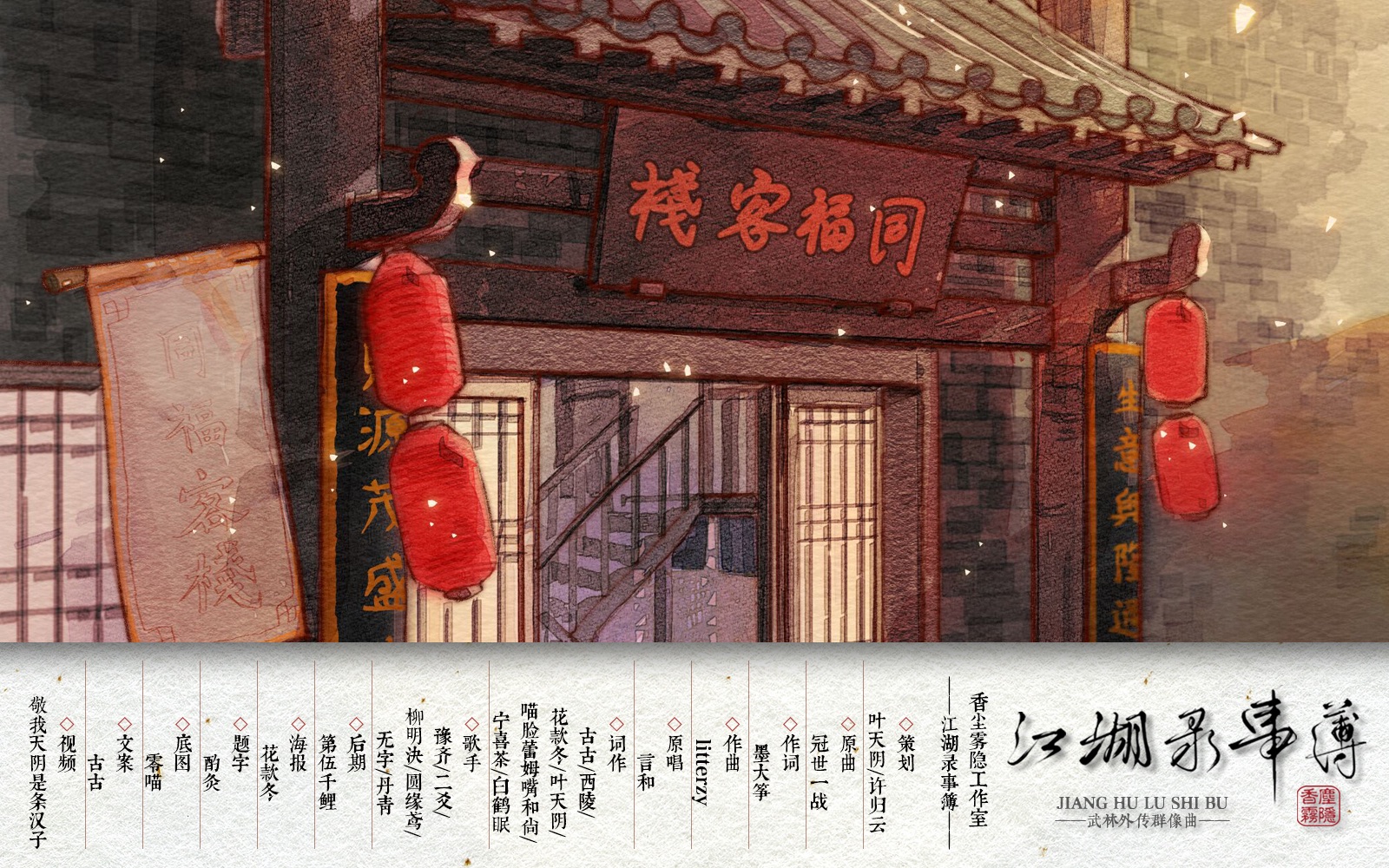 【武林外传高燃群像曲】江湖录事簿(这一场江湖,你我共赴!)哔哩哔哩bilibili