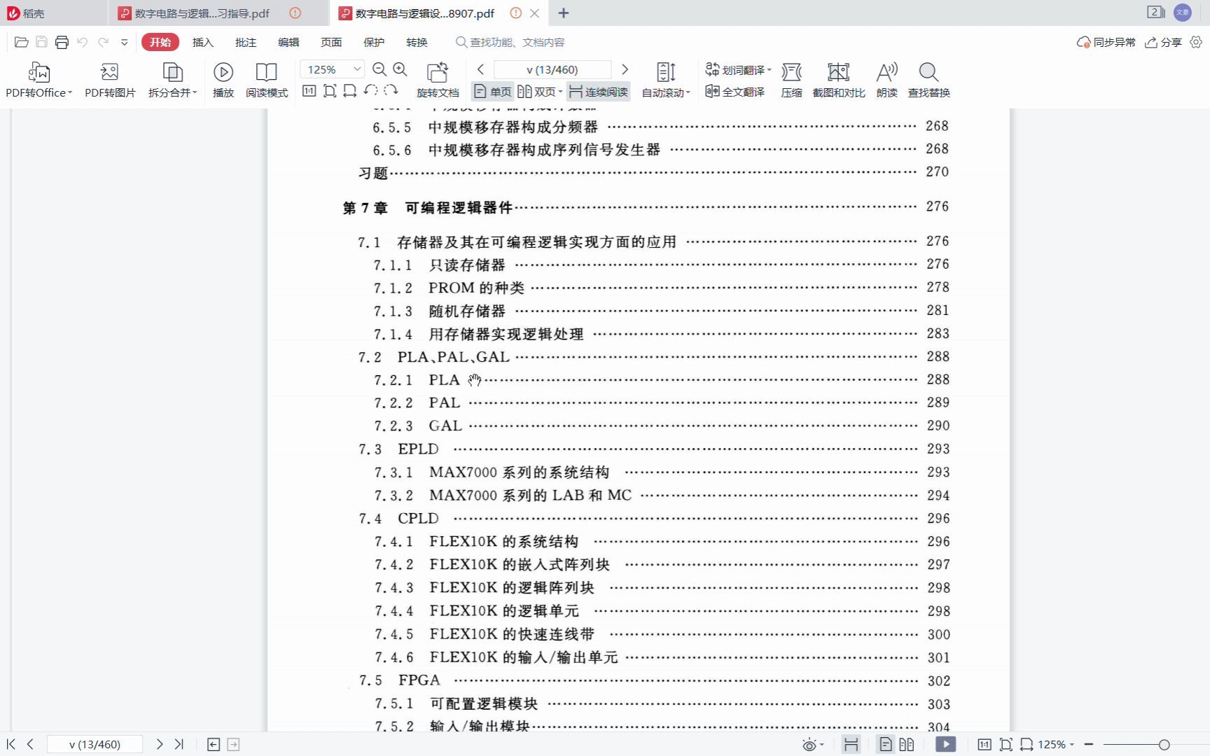 [图]数字电路与逻辑设计学习指导.pdf - WPS Office 2021-12-23 08-12-58