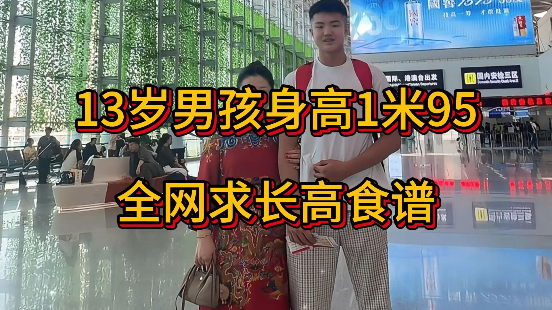 13岁男孩身高195cm全网求长高食谱，孩子妈妈终于回应了