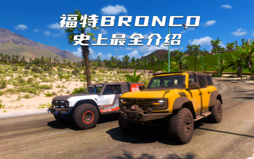 史上最全福特Bronco介绍,国产了你不买一台吗?哔哩哔哩bilibili