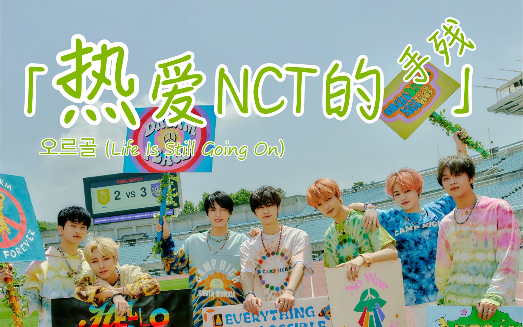 【oyujiii/nct dream】nct dream八音盒yyds