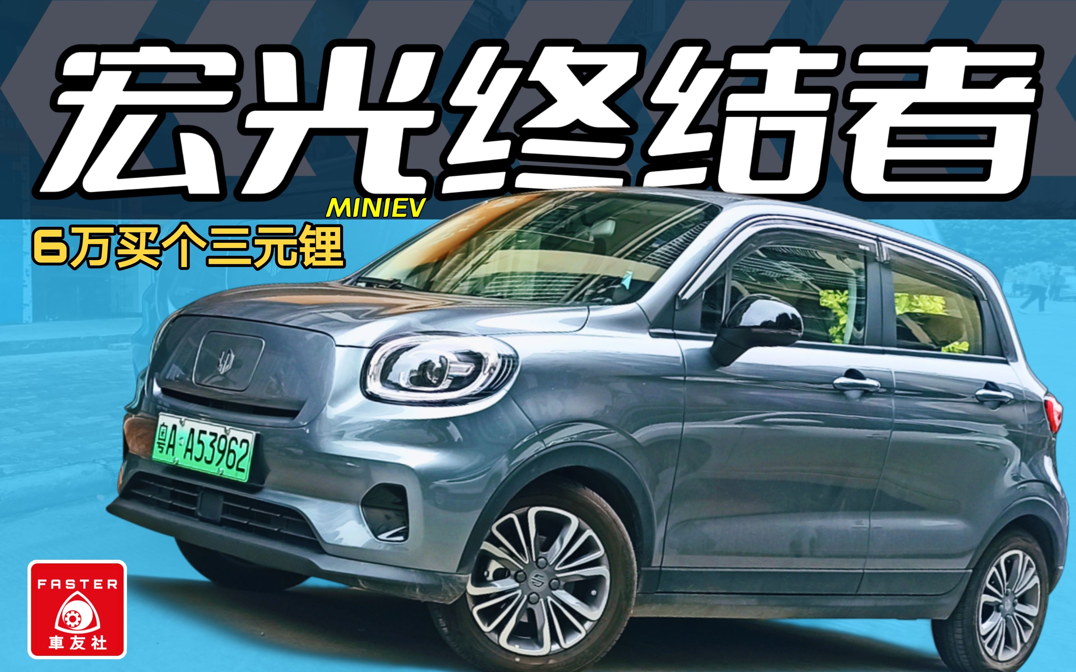 6万块淘汰宏光MINI?2021款零跑T03 400轻享版三元锂车主评测哔哩哔哩bilibili