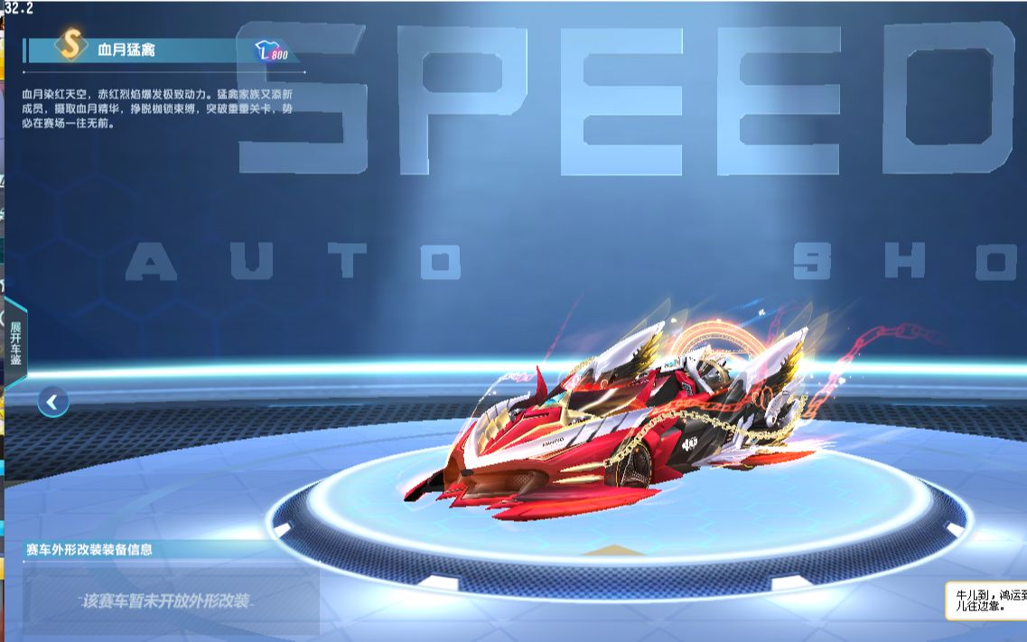 qq飞车朕哥:首发s车血月猛禽喜欢吗?特效很个性啊单点出永久