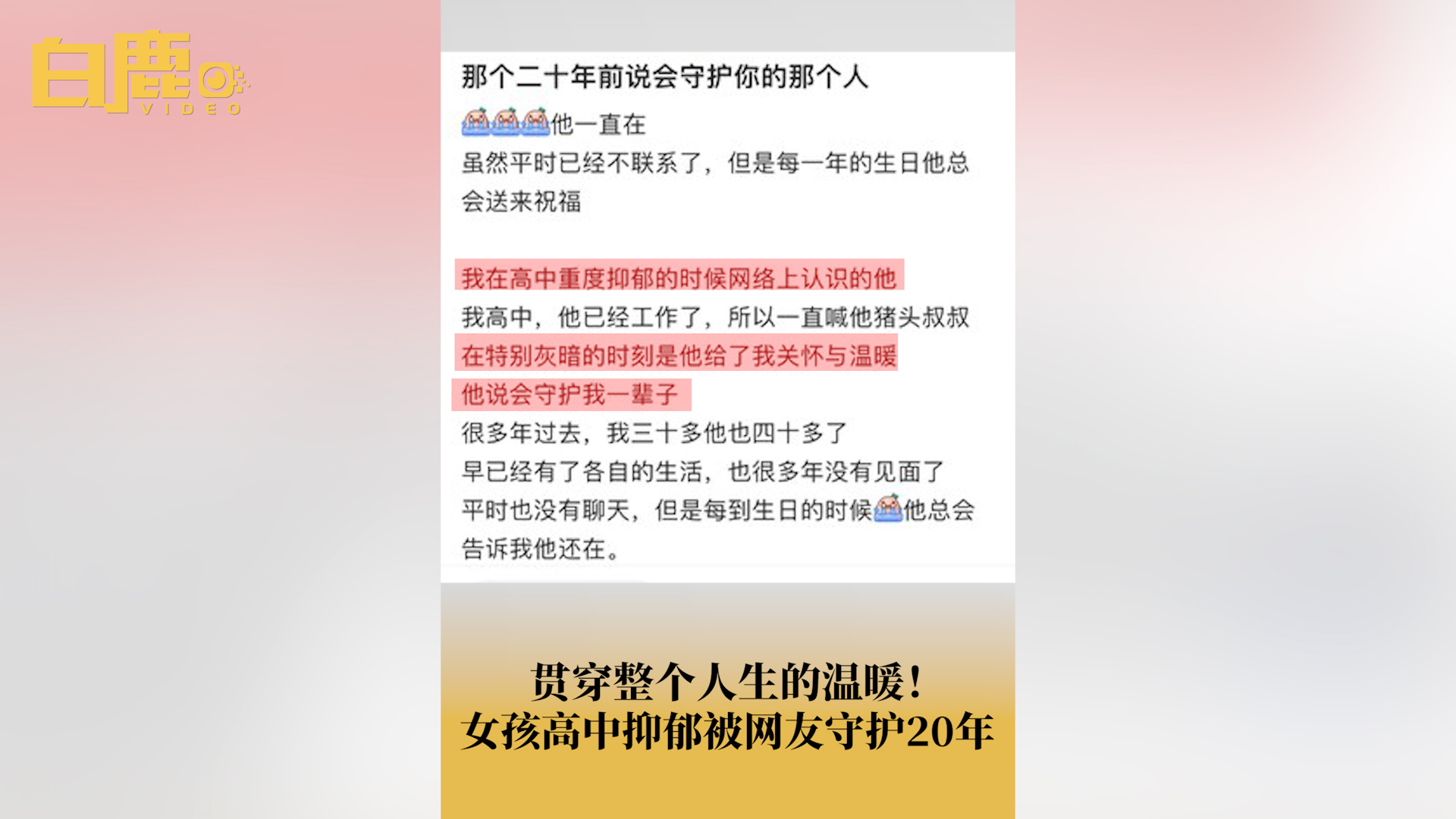 女孩高中重度抑郁陌生网友陪伴20年哔哩哔哩bilibili