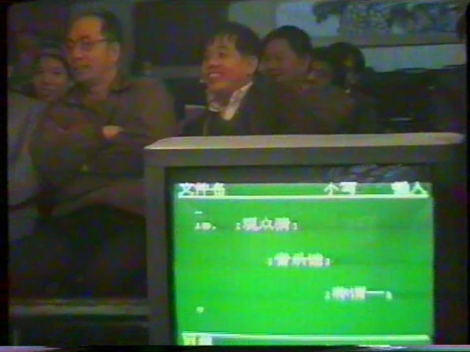 1994.12.27晚 南平水泥厂在职工乐园举办“爱我中华”灯谜团体竞猜哔哩哔哩bilibili