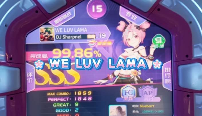 WE LUV LAMA lv.19 99.86%全连手元