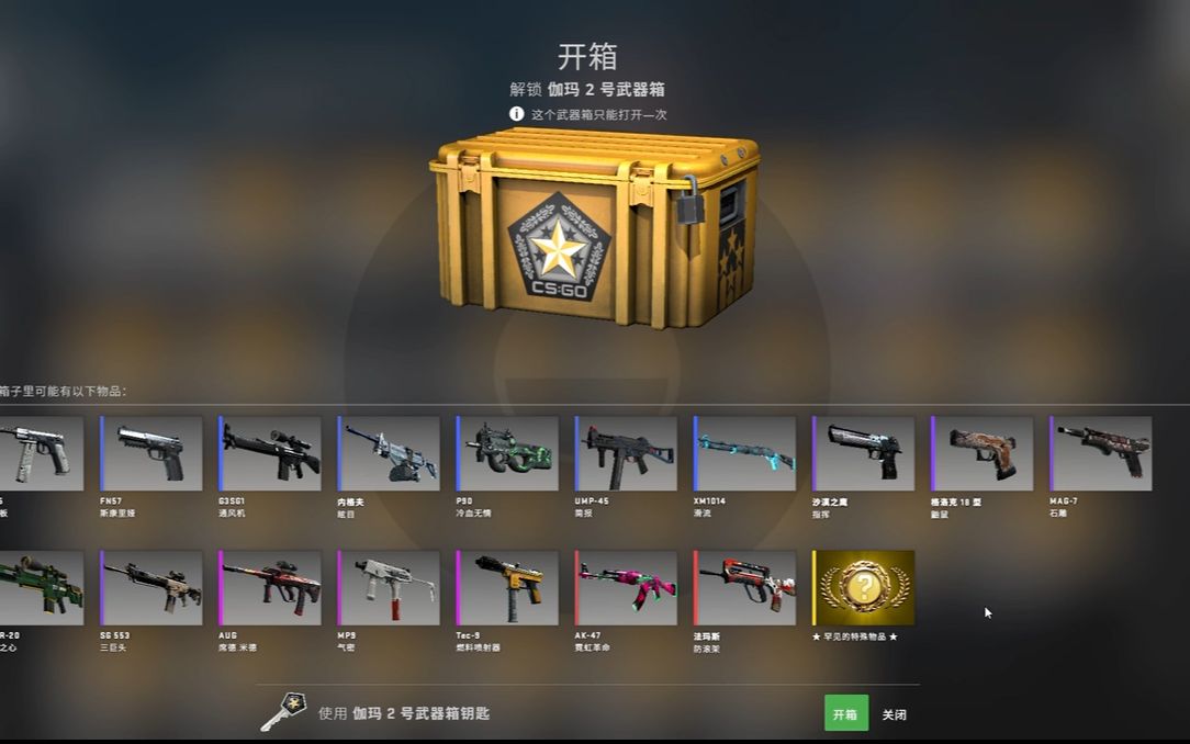 【csgo】每天开两个箱子,多久出金?第十七天