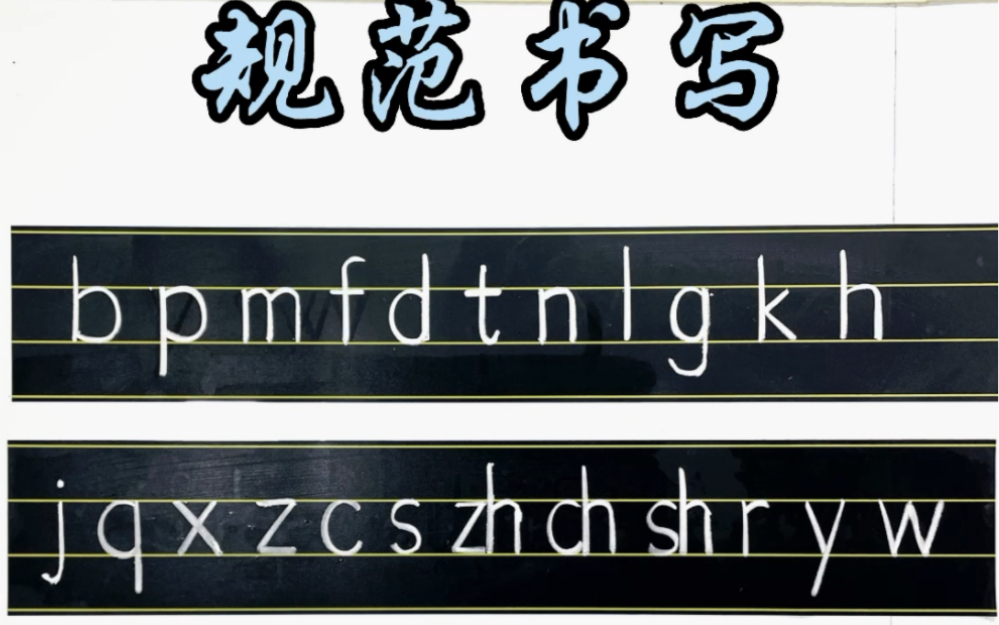 [图]拼音字母书写和记忆小口诀，眼手口一起学习，记忆翻倍哦