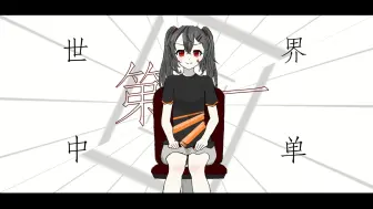 Download Video: 初音：♿病名为没人要♿