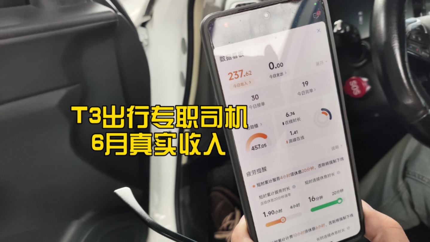 T3出行 网约车司机收入哔哩哔哩bilibili
