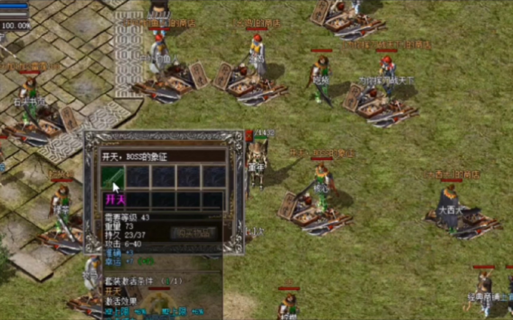 天罡传奇180星王复古合击版