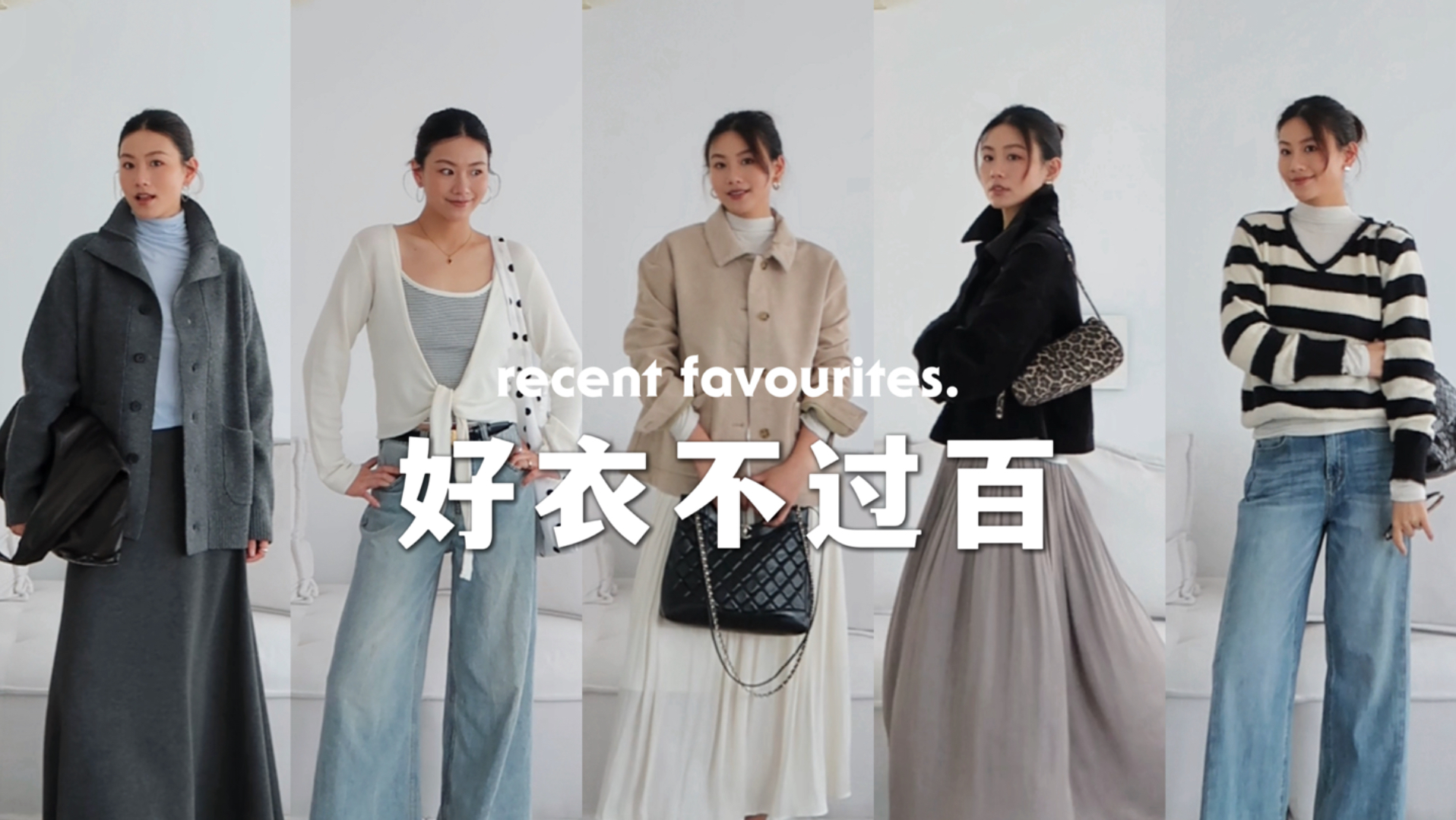 低预算入秋！百元内超平价基础款穿搭分享｜美丽半裙/针织套装/舒适打底