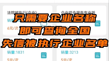 失信被执行企业查询哔哩哔哩bilibili