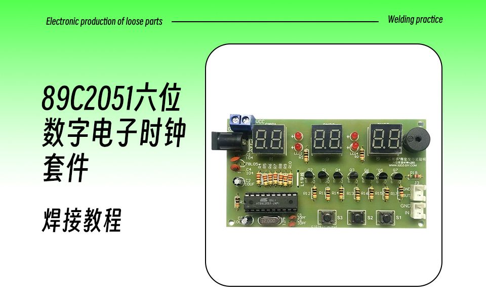 六位简易时钟焊接教程哔哩哔哩bilibili