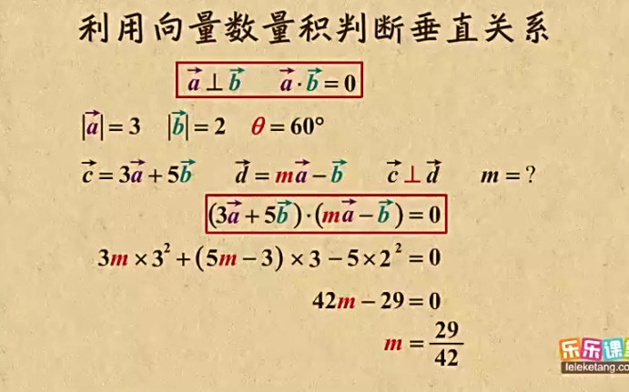 两向量垂直的公式图片