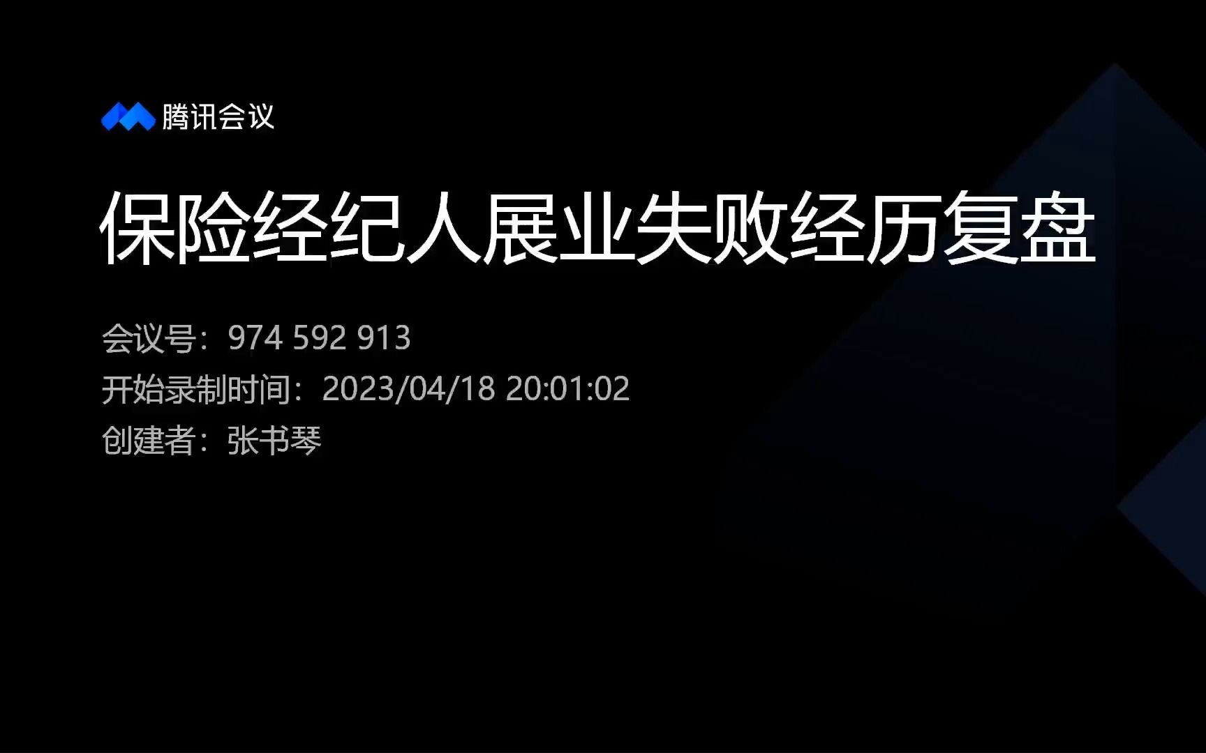 [图]明亚老牛团队培训第七期：保险经纪人展业失败经历复盘