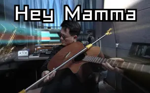 Tải video: 神曲— Hey Mamma 送B站的盆友们。