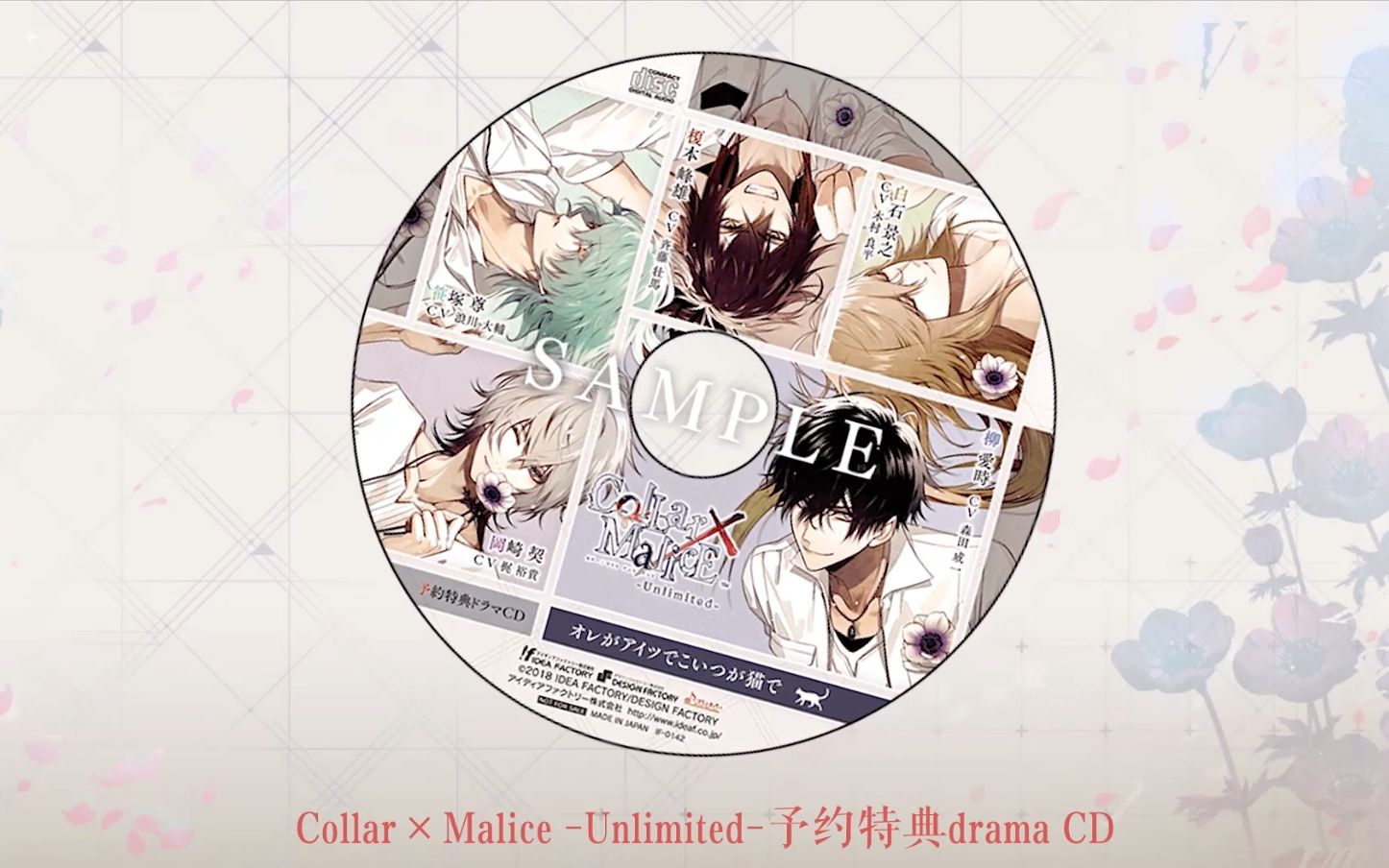 [图]【自制字幕】ColLar×MalicE -Unlimited- 予約特典ドラマCD 「オレがアイツでこいつが猫で」