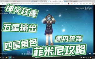 Download Video: 五星级别的四星物理C-菲米尼攻略，碎冰反应重见天日