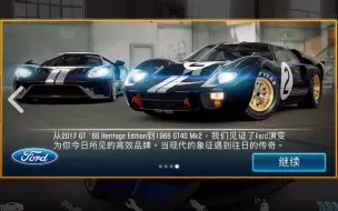 Tải video: CSR2:当现代的象征遇到往日的传奇，完赛福特传承杯！