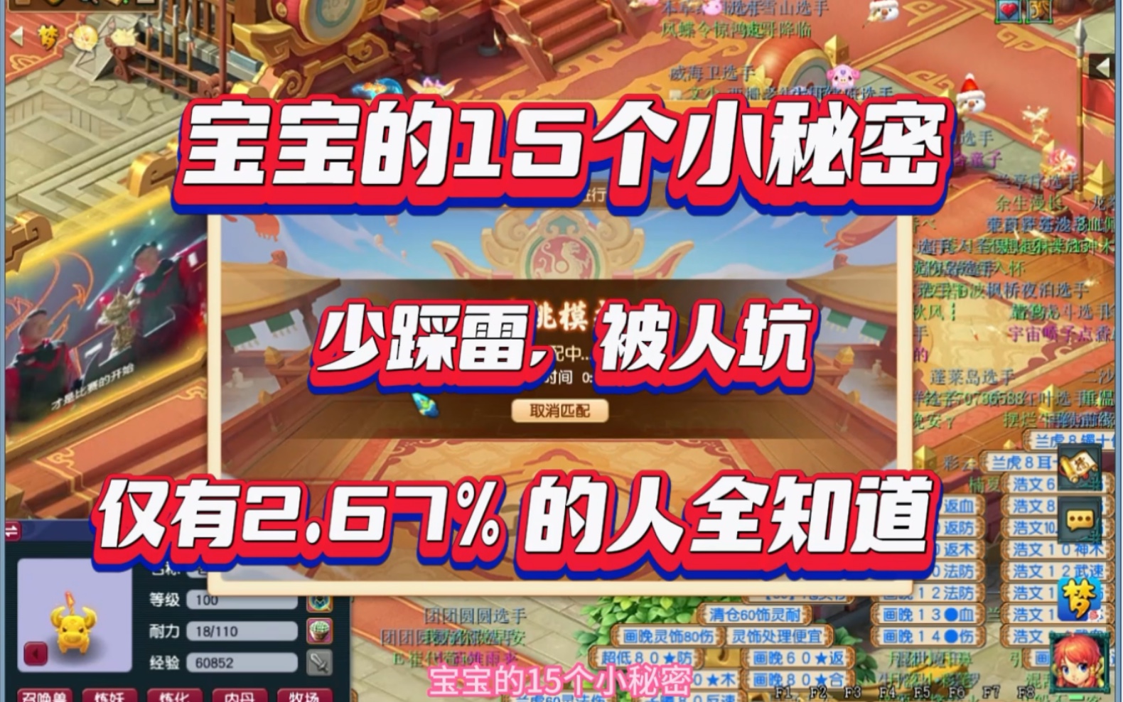 梦幻西游:宝宝的15个秘密,少踩坑!!避雷!仅有2.67%的靓仔全知道网络游戏热门视频