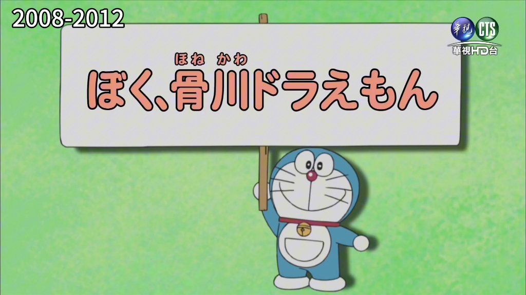 哆啦a梦水田版标题进化史