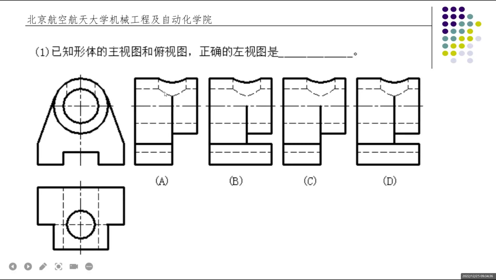 [图]22-23工程图学(1)往年题讲解，选择题部分