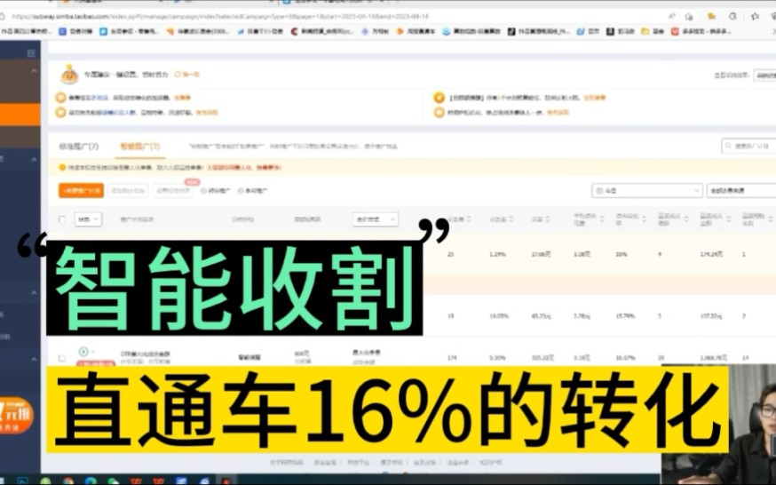 直通车“智能收割”:转化居然有16%~哔哩哔哩bilibili