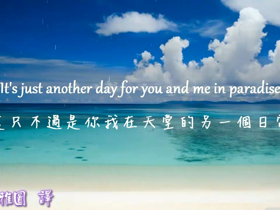 [图]听歌学英语经典歌曲之【天堂的另一個日常】 Another Day In Paradise - Phil Collins 英文歌詞中文翻譯字幕