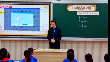 [图]《闻名世界的文化遗产》一等奖优质公开课||#道法公开课#小学道法公开课