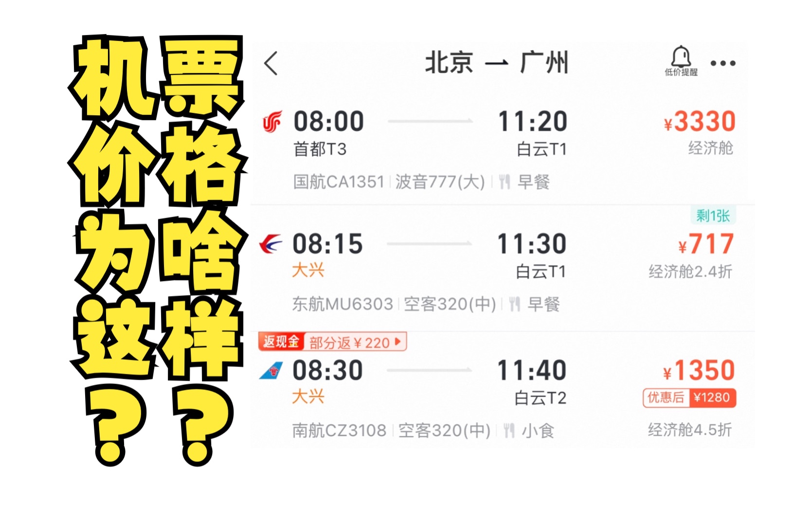 差不多的机票，价格为什么差这么多？