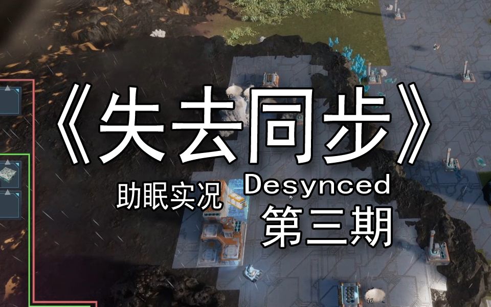 【煤灰】登上山峰采硅来《Desynced》第三期哔哩哔哩bilibili