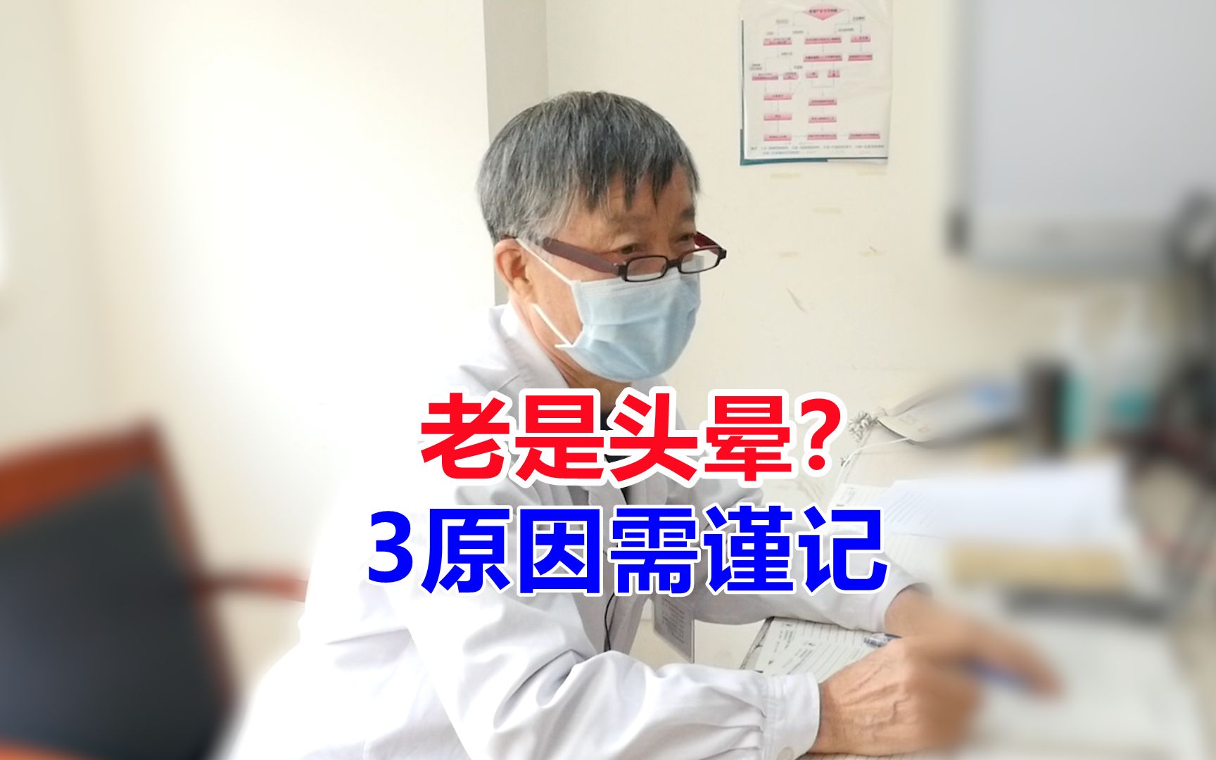 老是头晕怎么回事?这3个原因应该知道,早发现早避免!哔哩哔哩bilibili