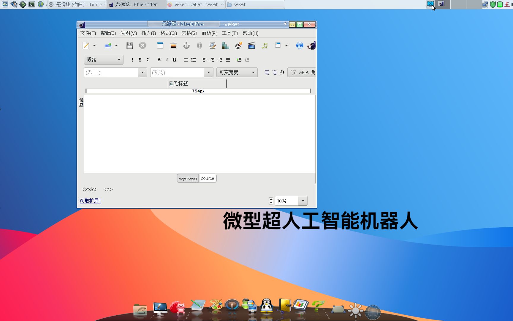 非常专业且功能十分强大的html网页编辑器bluegriffon旧的稳定版本哔哩哔哩bilibili