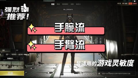 吃鸡端游 拒绝照抄教你快速找到适合自己的游戏灵敏度 哔哩哔哩 Bilibili