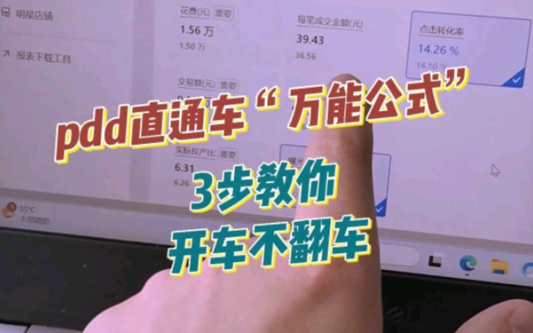 拼多多直通车掌握好这3项数据指标,想翻车都难哔哩哔哩bilibili