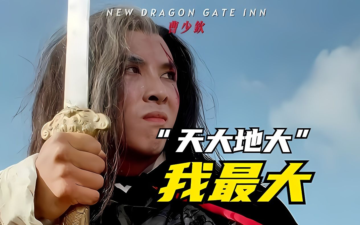 天大地大"我最大",来自东厂督公曹少钦的压迫感!