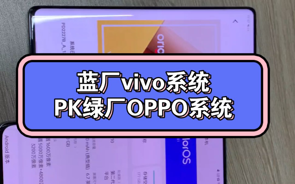 深度对比vivo系统对比OPPO系统哔哩哔哩bilibili