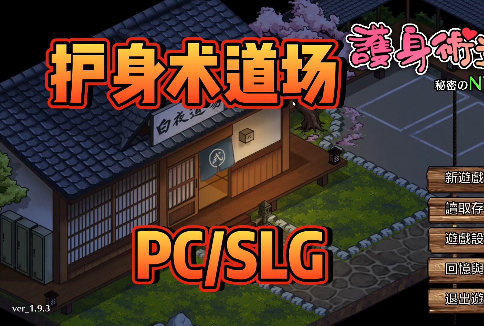 【PC/SLG】护身术道场哔哩哔哩bilibili