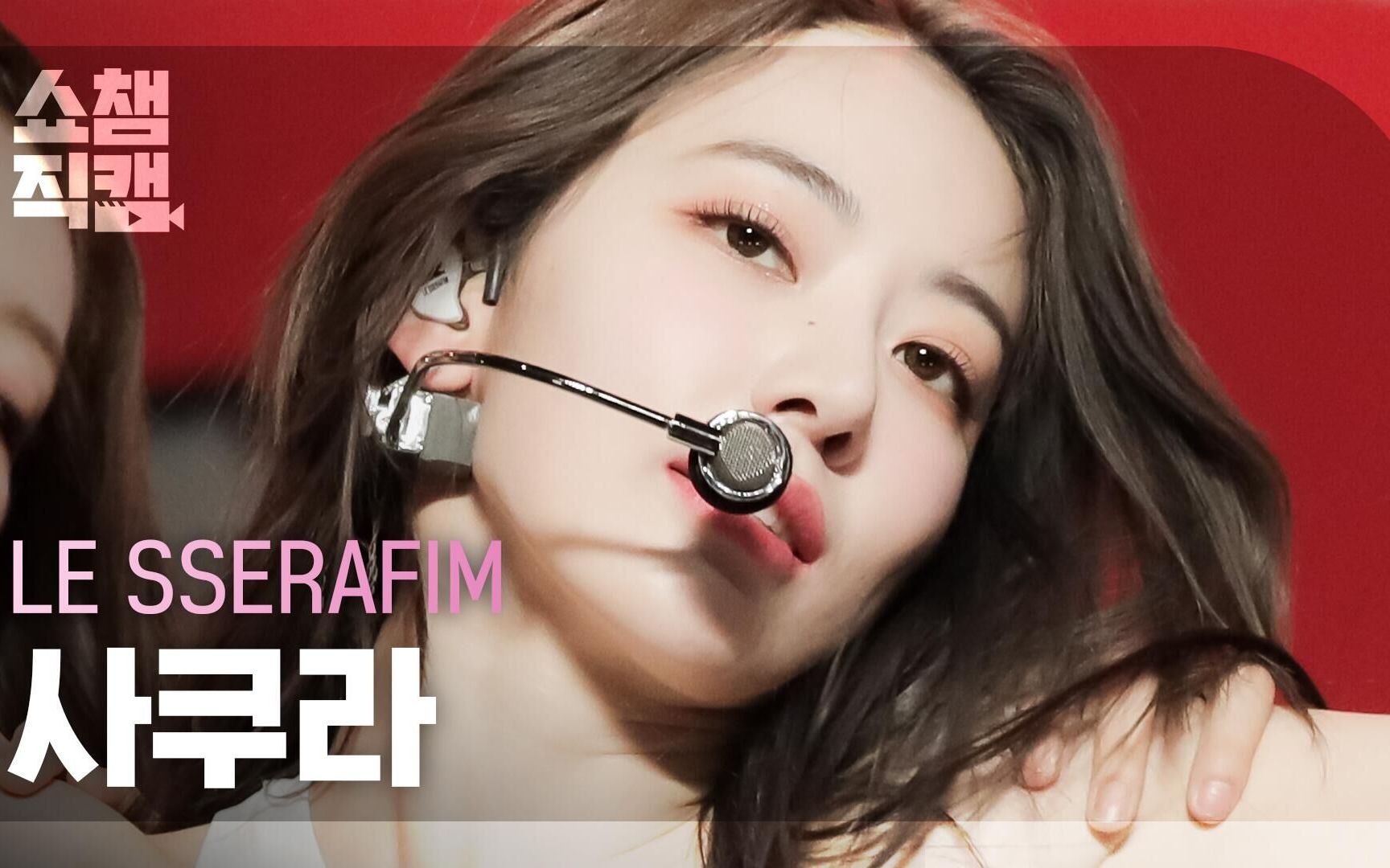 宫脇咲良竖版直拍活力健身房女孩220511lesserafimfearlessshow