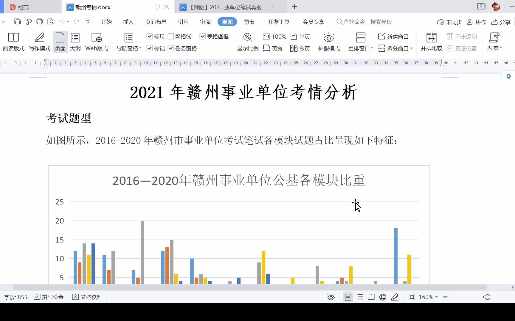 2021年赣州事业单位公基备考哔哩哔哩bilibili