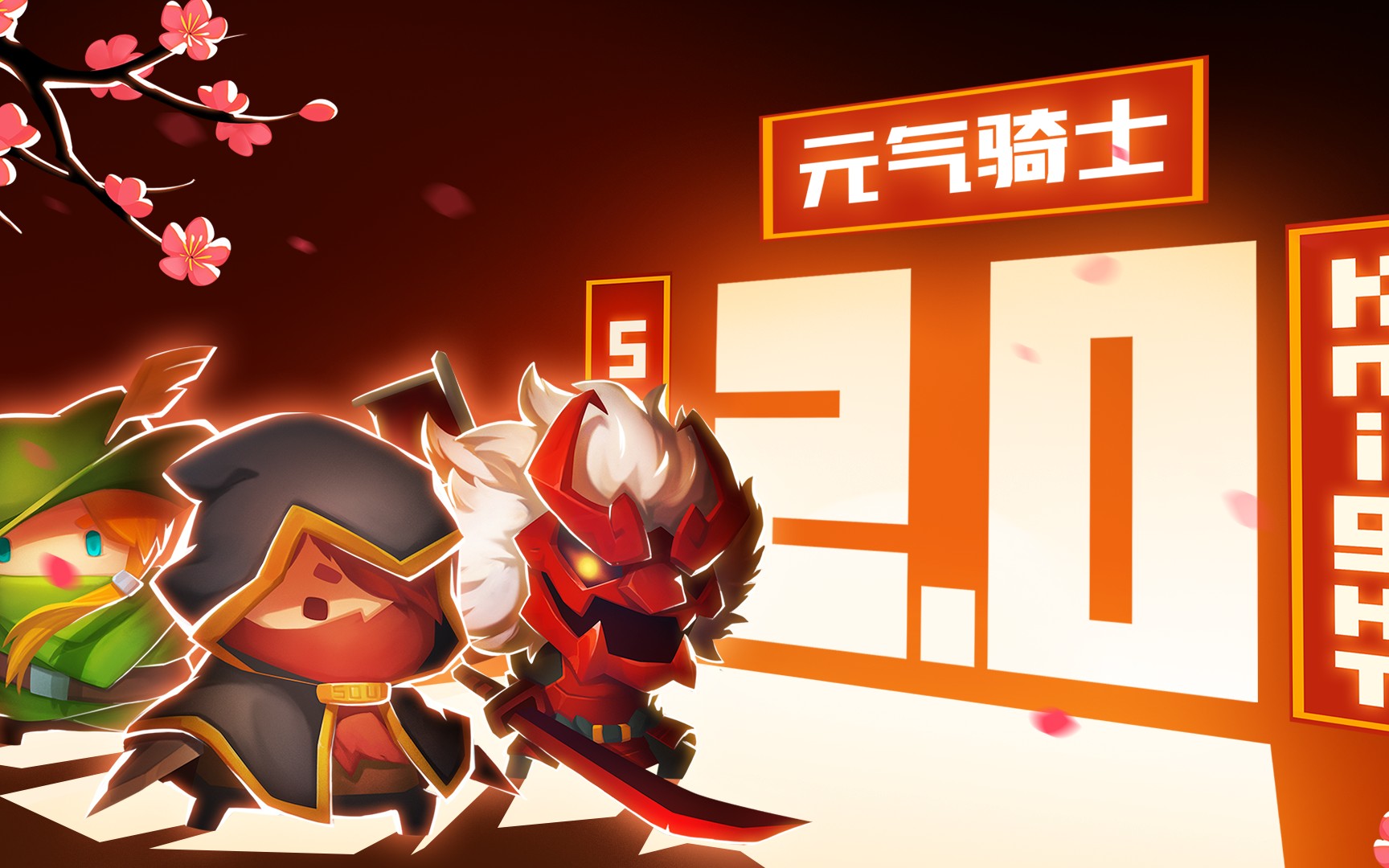 【悠欣酱】元气骑士2.0版本更新总览 春节小彩蛋