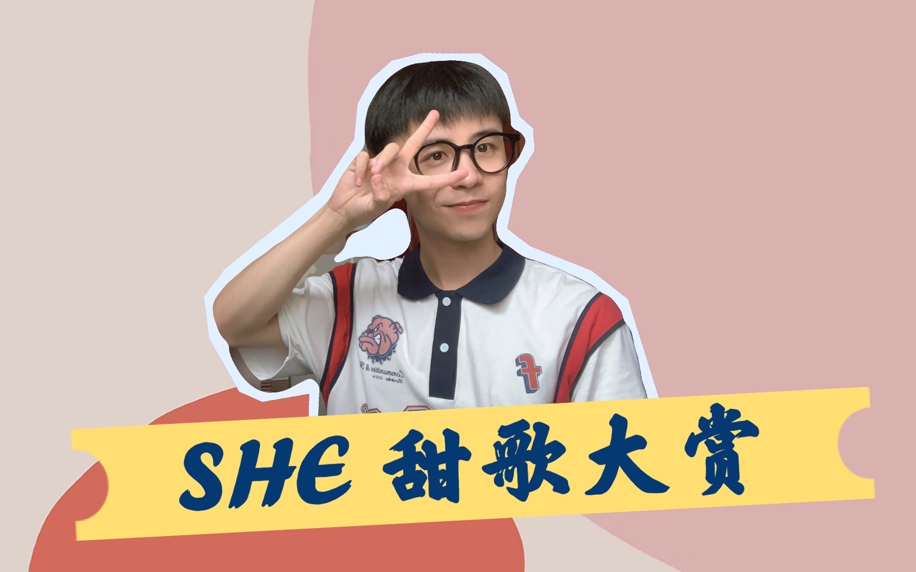 [图]【大赏】SHE- Ring Ring Ring+触电+五月天！不是只有一首甜歌噢