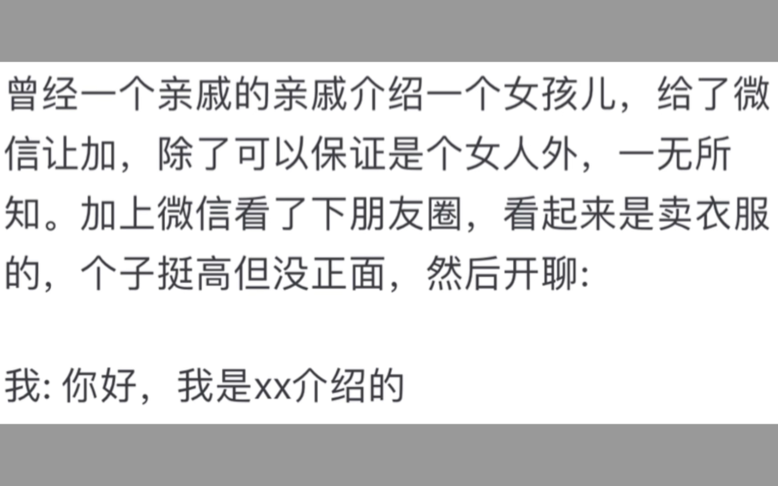 你相亲被恶心过么？