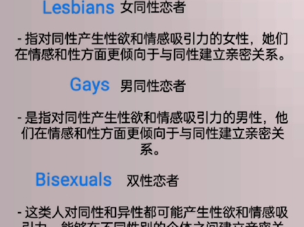 你知道LGBT是什么意思吗?请看本视频.哔哩哔哩bilibili