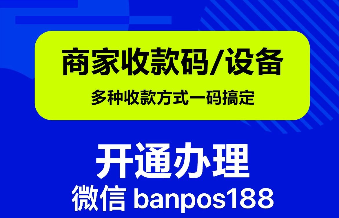 个人POS机免费办理,乐刷收银通一键开通,轻松上手pos机刷卡使用方法哔哩哔哩bilibili