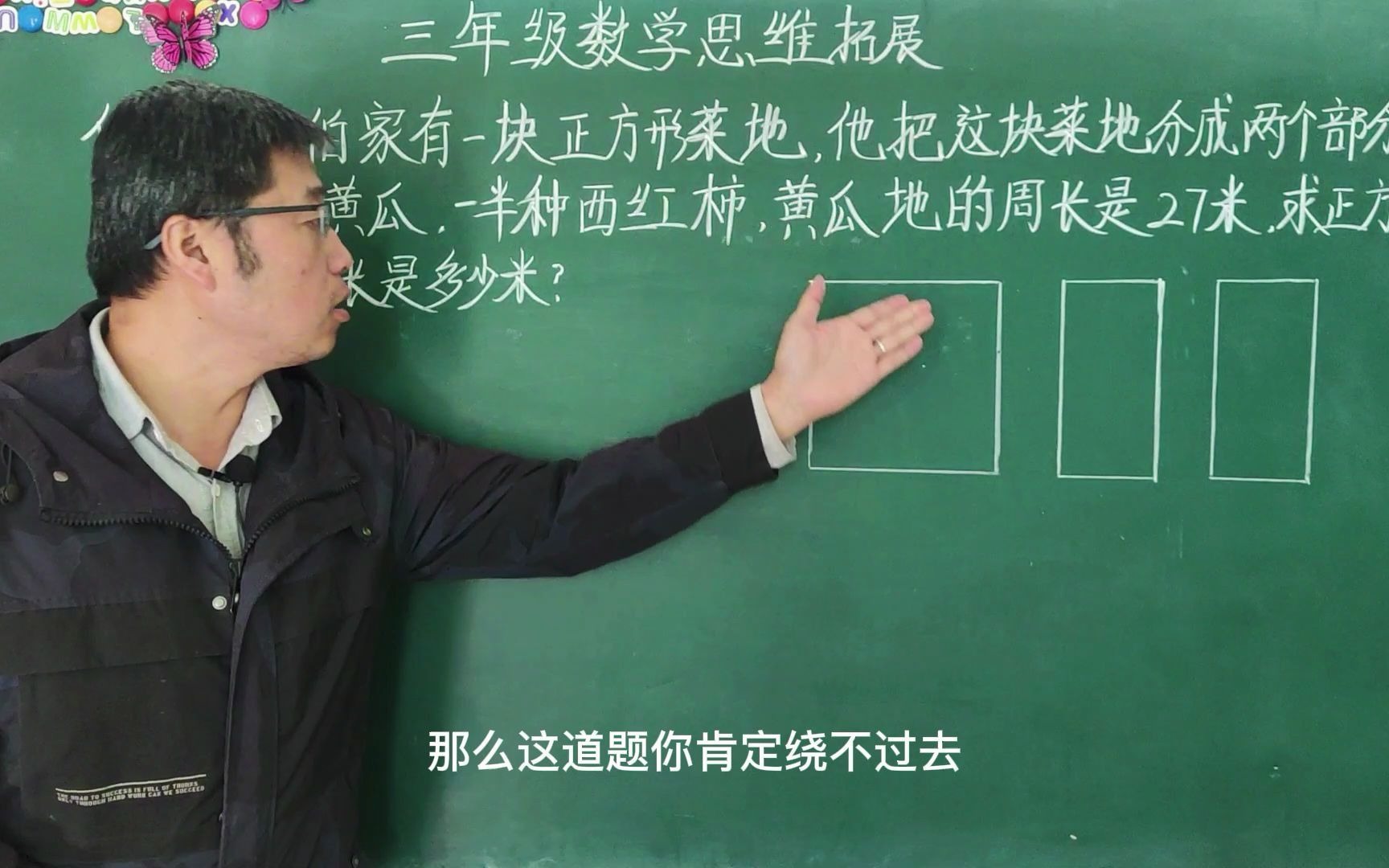 [图]三年级数学：把正方形分成两个相等的长方形周长计算方法。