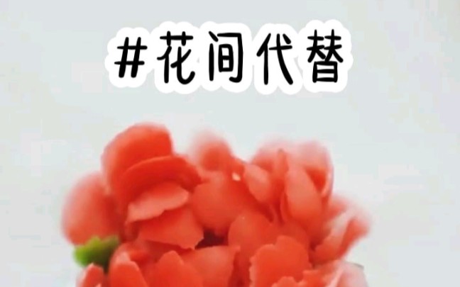 《花間代替》小說推薦 所有人都知道我是京圈太子爺的甜狗,而不知道他