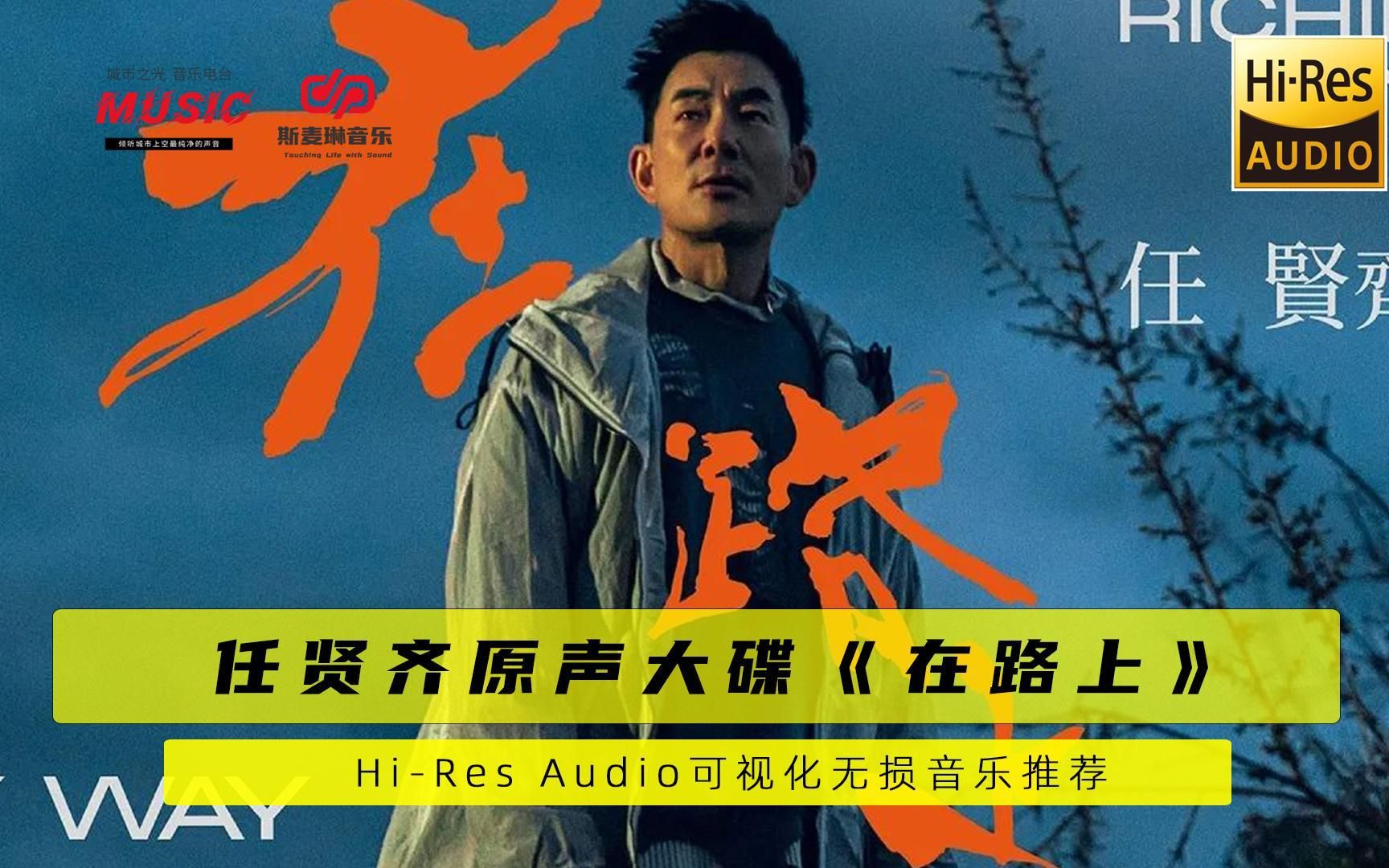 任贤齐歌曲(任贤齐歌曲mv大全)